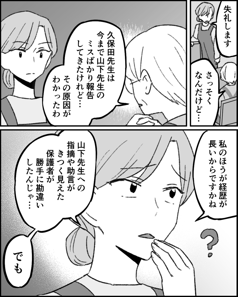 同僚たちも怯えていた？ 当の本人はしらばっくれていて… ＜職場イジメがやめられない 28話＞【非常識な人たち まんが】