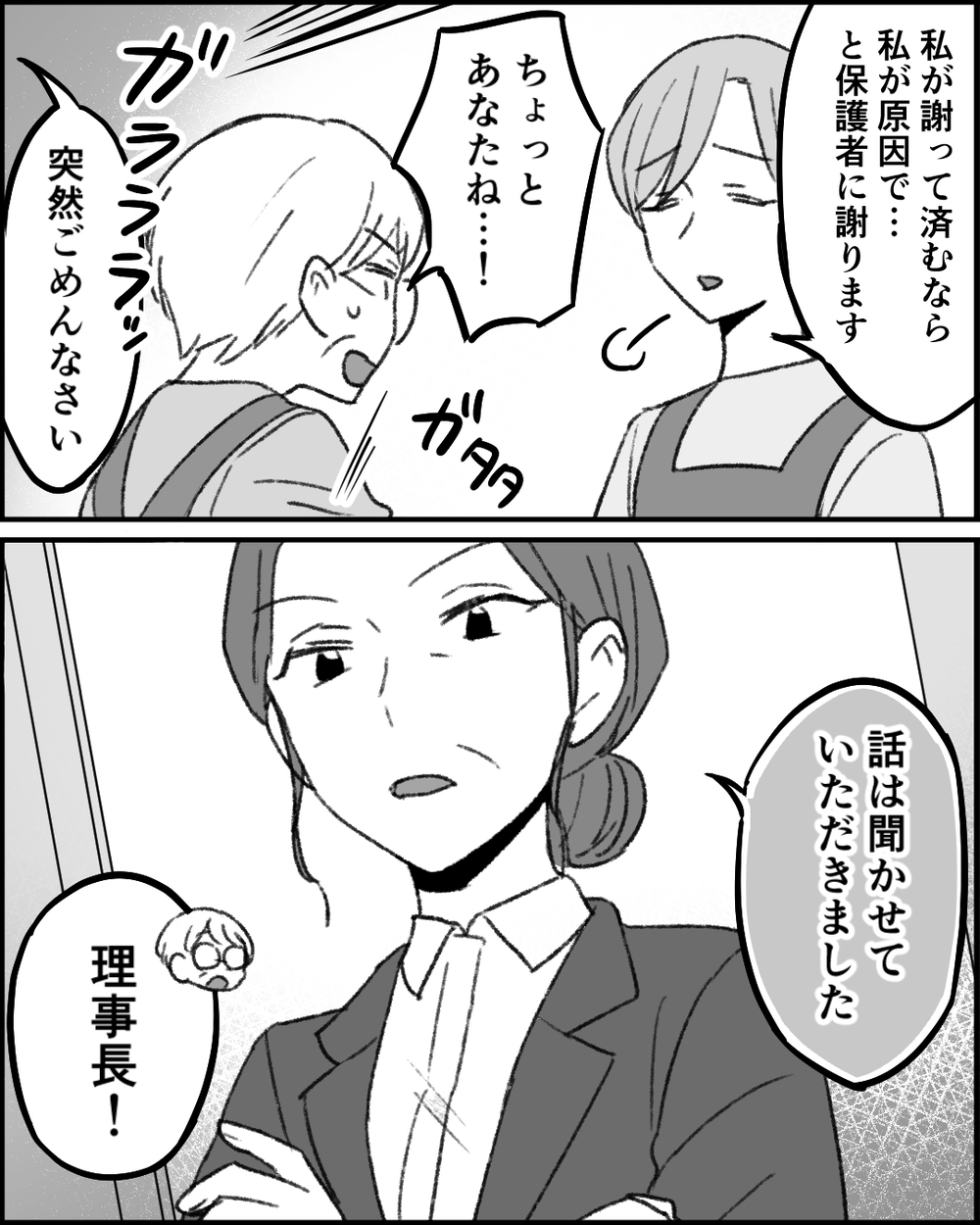 同僚たちも怯えていた？ 当の本人はしらばっくれていて… ＜職場イジメがやめられない 28話＞【非常識な人たち まんが】