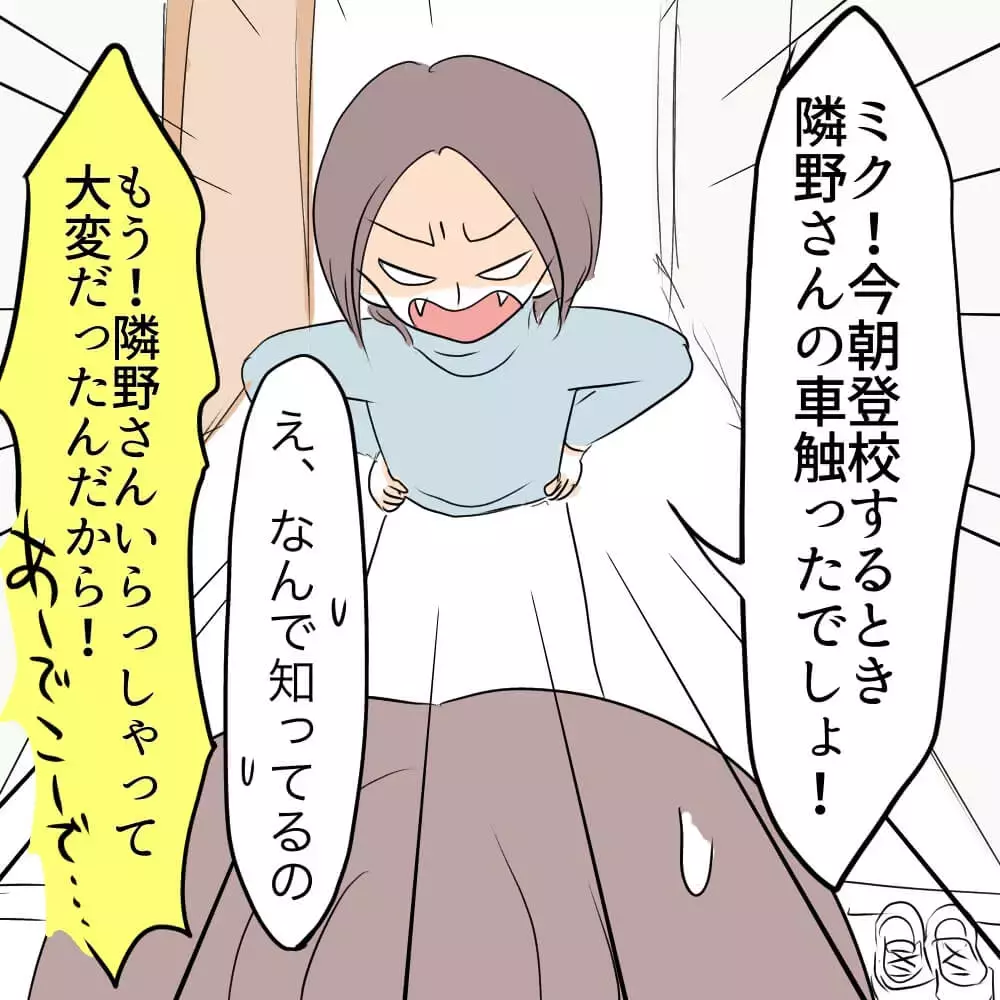 「人の車を触ってはいけない！」子どもたちに注意した翌日、まさかの事態が!?【お宅のお子さんが車を傷つけました Vol.2】