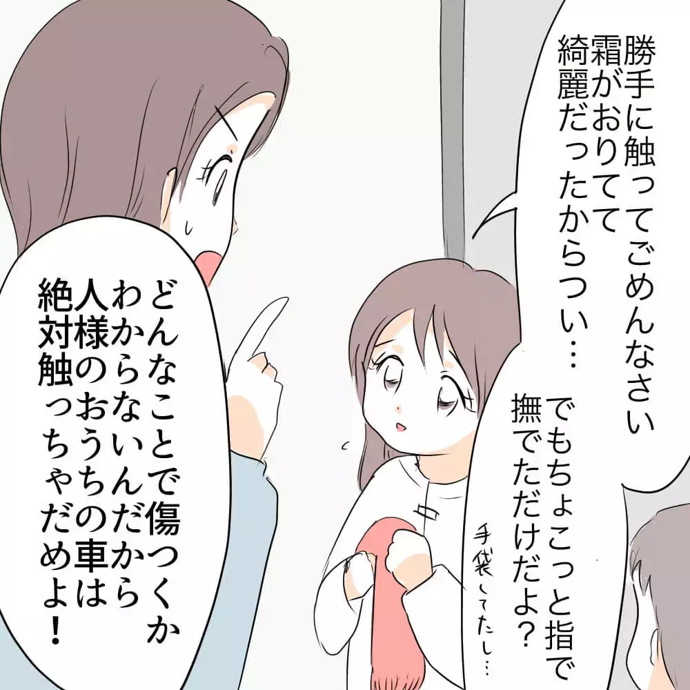 「人の車を触ってはいけない！」子どもたちに注意した翌日、まさかの事態が!?【お宅のお子さんが車を傷つけました Vol.2】
