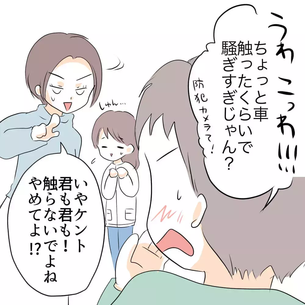 「人の車を触ってはいけない！」子どもたちに注意した翌日、まさかの事態が!?【お宅のお子さんが車を傷つけました Vol.2】
