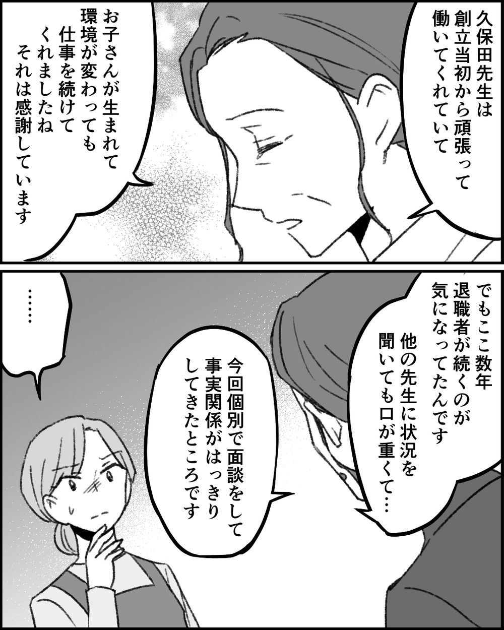 職員の証言が一致！ 言い逃れができない状況…罪を認める!?＜職場イジメがやめられない 29話＞【非常識な人たち まんが】