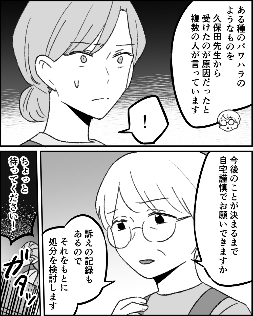 職員の証言が一致！ 言い逃れができない状況…罪を認める!?＜職場イジメがやめられない 29話＞【非常識な人たち まんが】