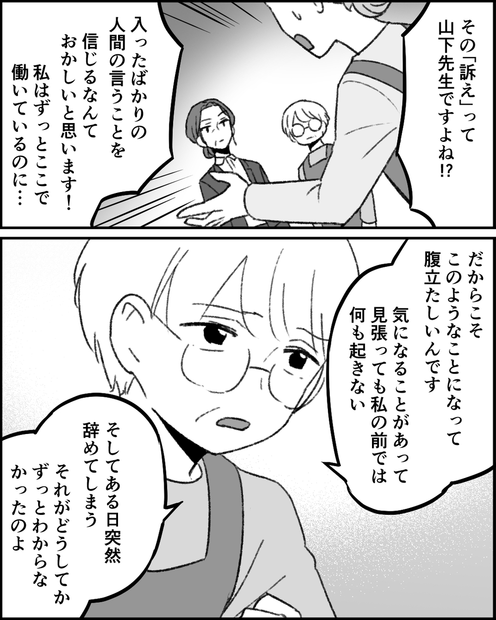 職員の証言が一致！ 言い逃れができない状況…罪を認める!?＜職場イジメがやめられない 29話＞【非常識な人たち まんが】