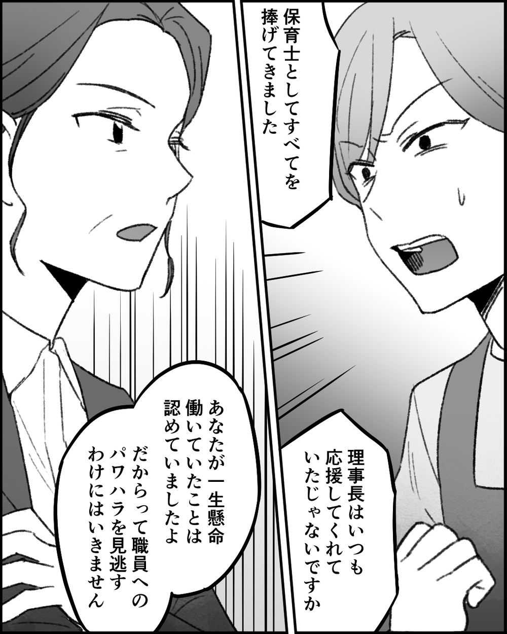 パワハラを見逃すわけにはいかない！ 勇気を出した結果は…＜職場イジメがやめられない 30話＞【非常識な人たち まんが】