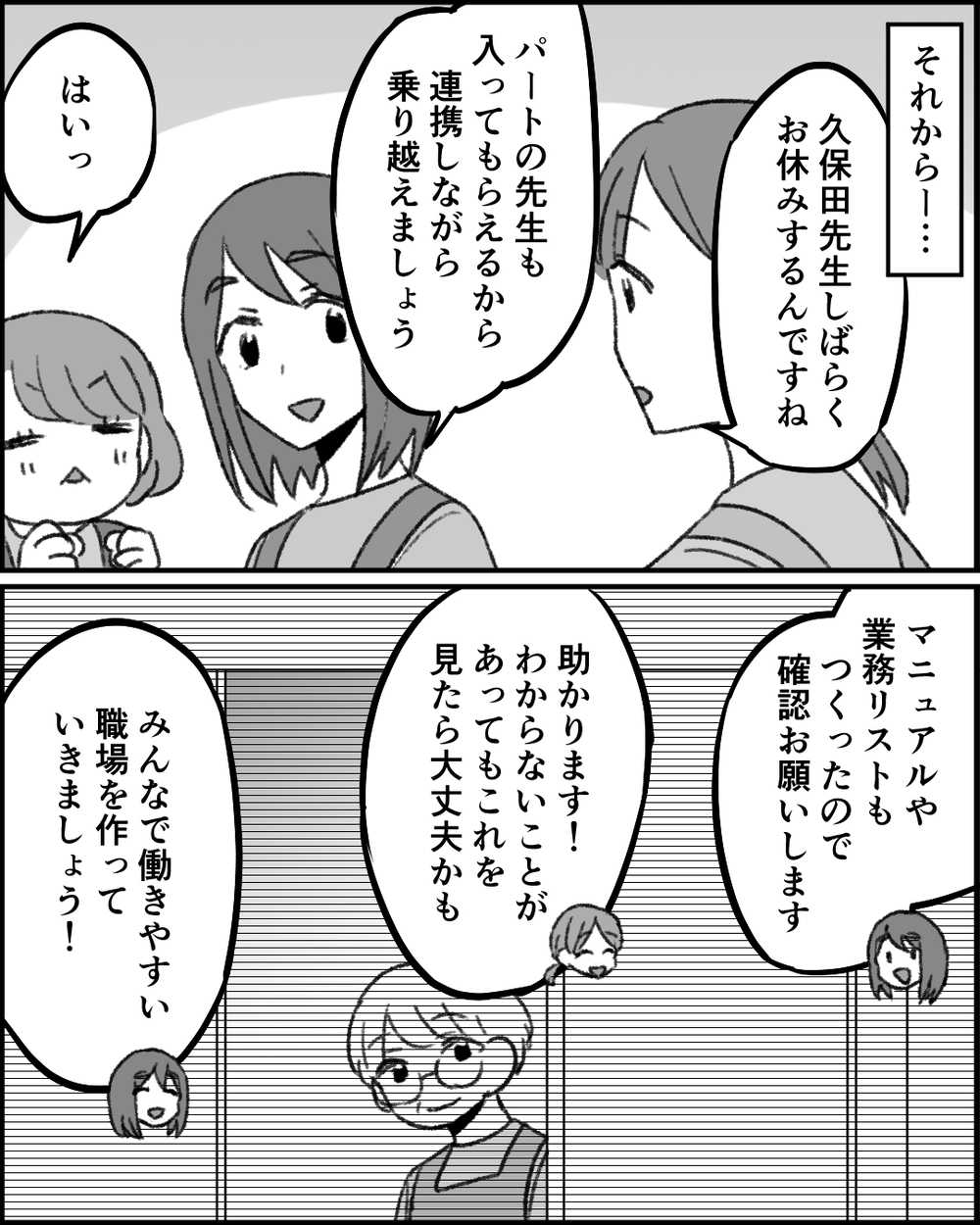 パワハラを見逃すわけにはいかない！ 勇気を出した結果は…＜職場イジメがやめられない 30話＞【非常識な人たち まんが】