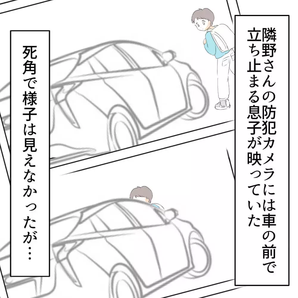 「やっていない」という息子…しかし隣人の車にはたしかに傷が!?【お宅のお子さんが車を傷つけました Vol.3】