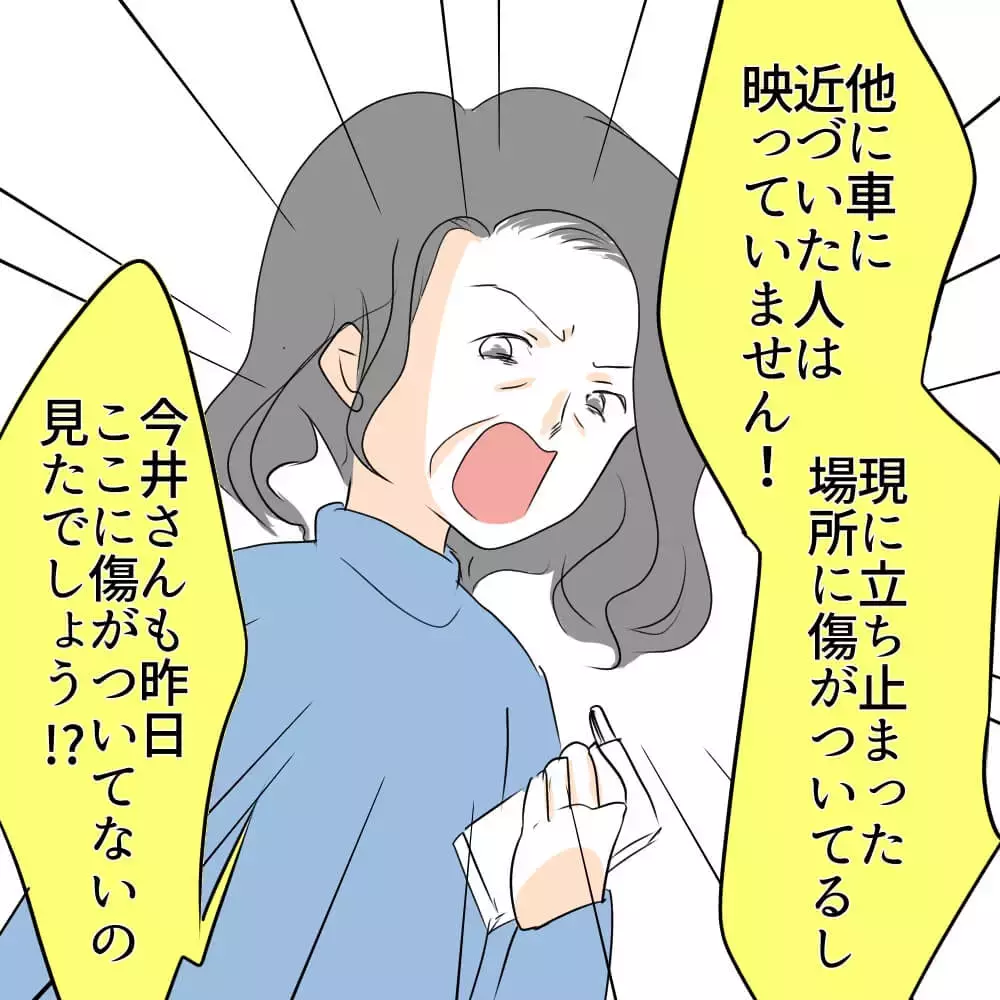 「やっていない」という息子…しかし隣人の車にはたしかに傷が!?【お宅のお子さんが車を傷つけました Vol.3】