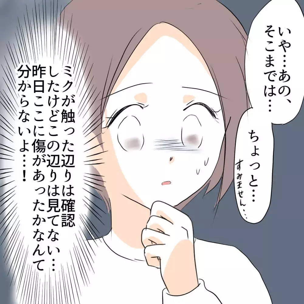 「やっていない」という息子…しかし隣人の車にはたしかに傷が!?【お宅のお子さんが車を傷つけました Vol.3】