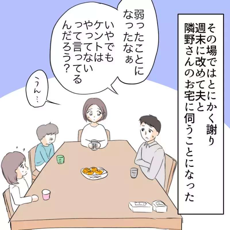 「やっていない」という息子…しかし隣人の車にはたしかに傷が!?【お宅のお子さんが車を傷つけました Vol.3】