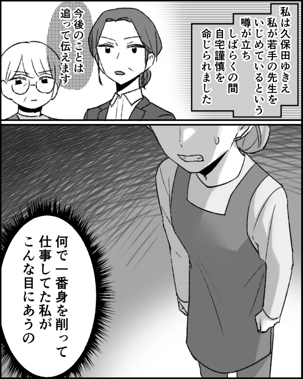 どうしてこうなったの!? 一番頑張っていたのは私なのに…＜職場イジメがやめられない 31話＞【非常識な人たち まんが】