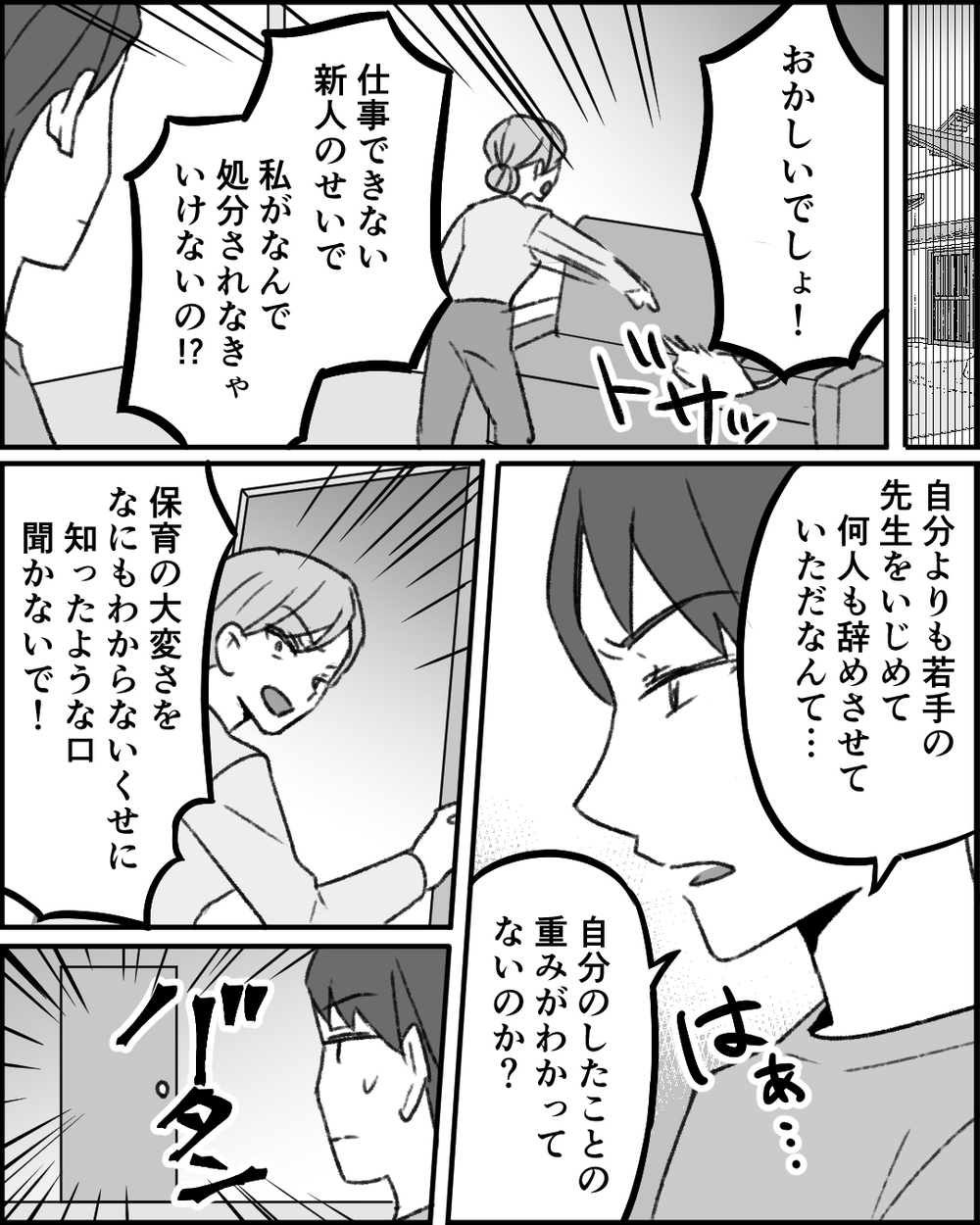 どうしてこうなったの!? 一番頑張っていたのは私なのに…＜職場イジメがやめられない 31話＞【非常識な人たち まんが】