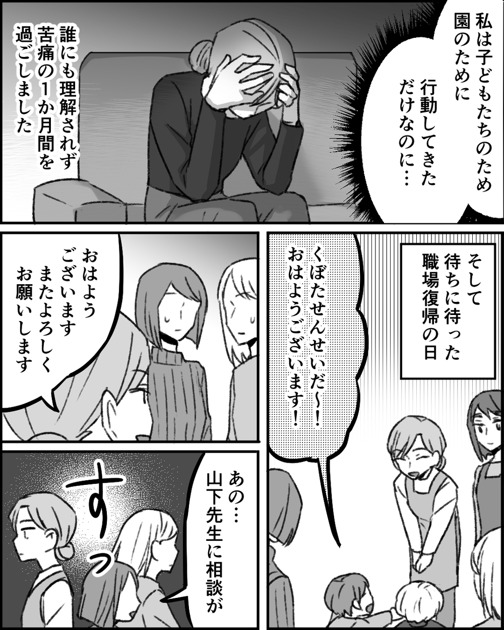 どうしてこうなったの!? 一番頑張っていたのは私なのに…＜職場イジメがやめられない 31話＞【非常識な人たち まんが】