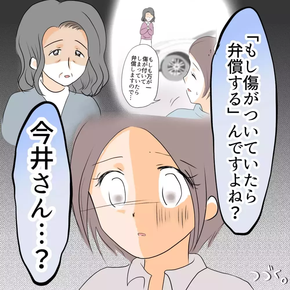 「話し合うつもりはない」 弁護士を同席させた隣人　渡された書類は…【お宅のお子さんが車を傷つけました Vol.4】