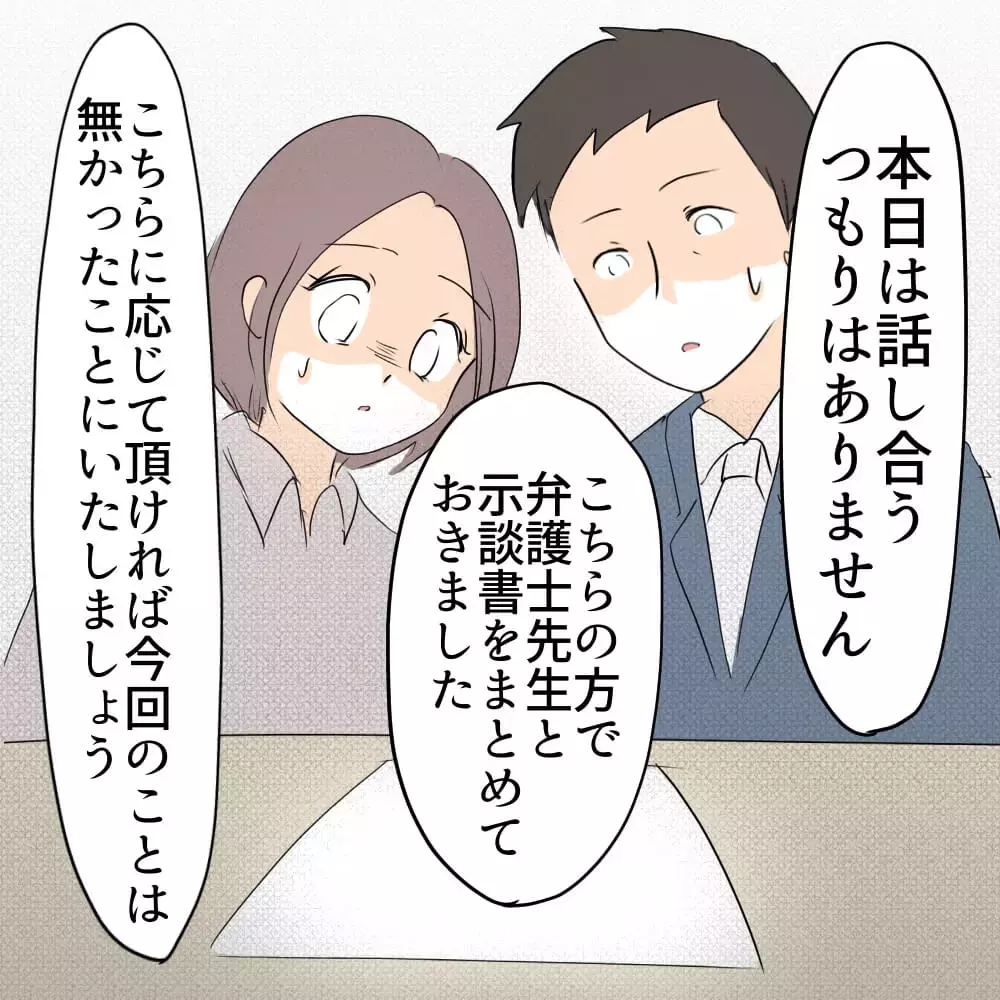 「話し合うつもりはない」 弁護士を同席させた隣人　渡された書類は…【お宅のお子さんが車を傷つけました Vol.4】