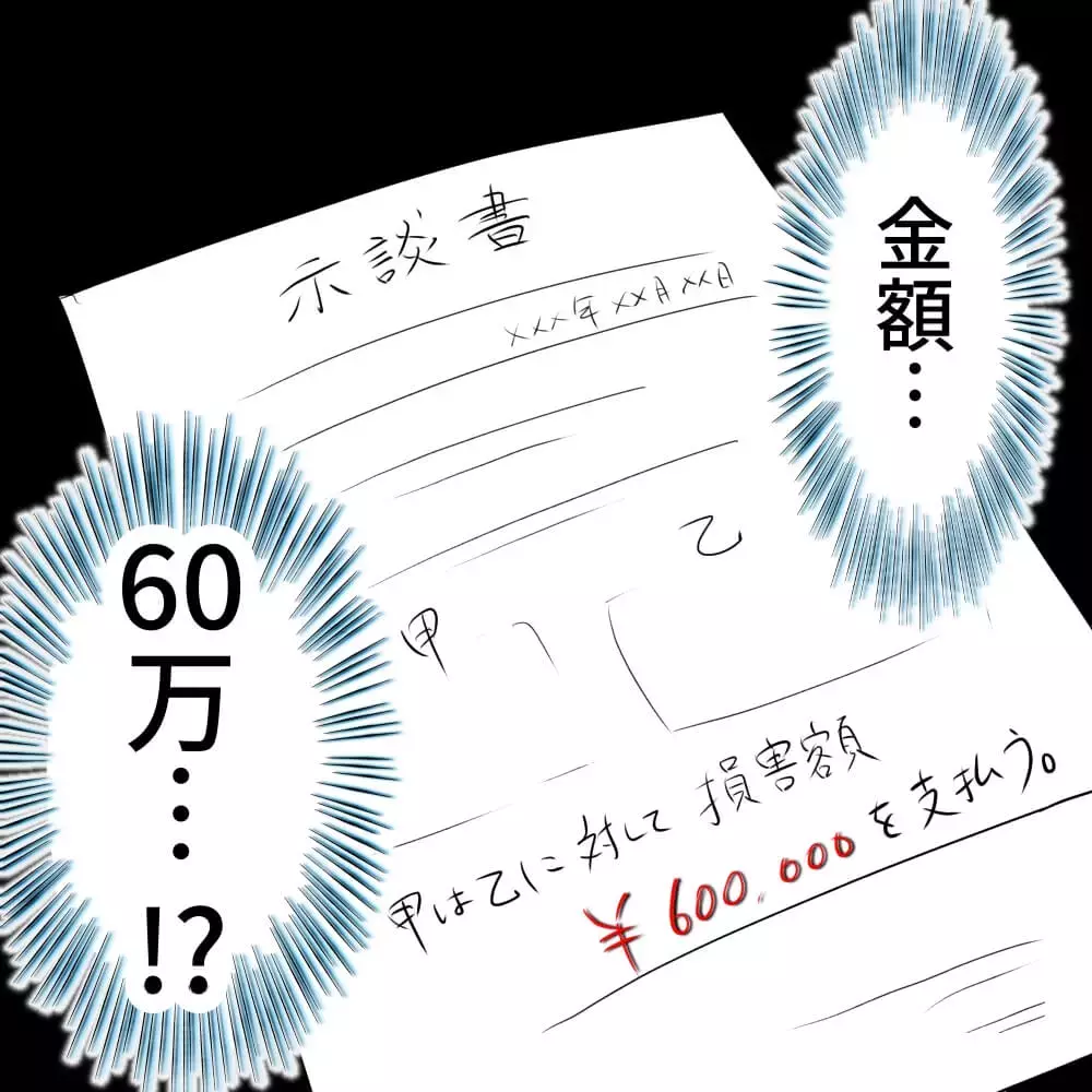 「話し合うつもりはない」 弁護士を同席させた隣人　渡された書類は…【お宅のお子さんが車を傷つけました Vol.4】