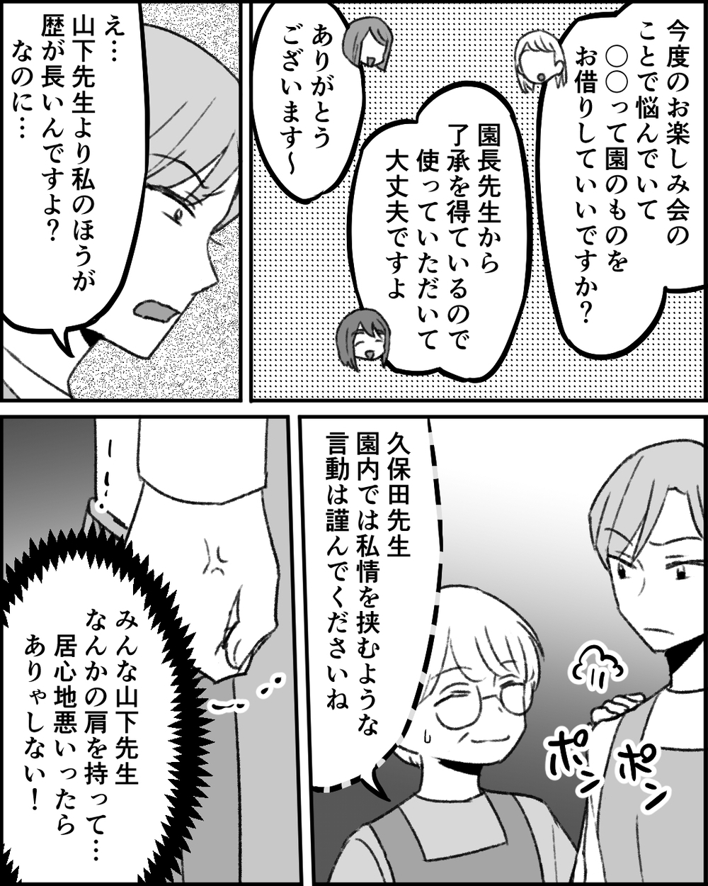 「これからは子育てに全力を」そう思ったときにはすでに遅く…＜職場イジメがやめられない 32話＞【非常識な人たち まんが】