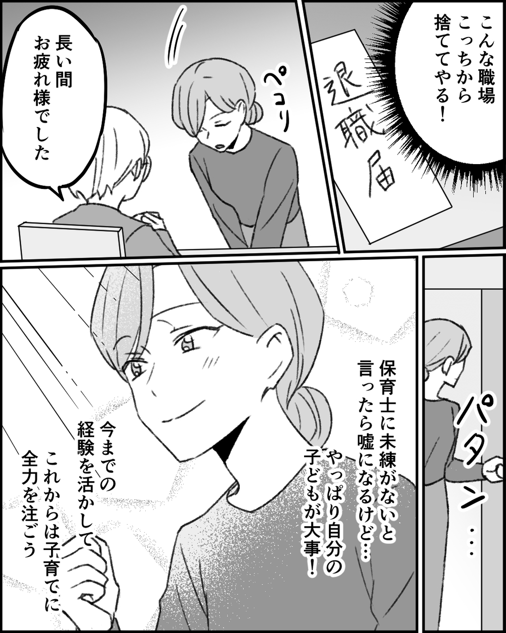 「これからは子育てに全力を」そう思ったときにはすでに遅く…＜職場イジメがやめられない 32話＞【非常識な人たち まんが】