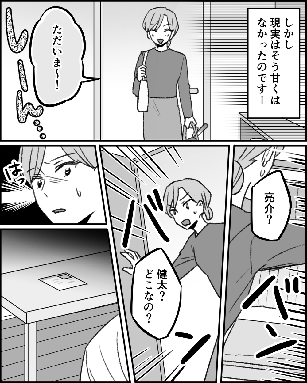 「これからは子育てに全力を」そう思ったときにはすでに遅く…＜職場イジメがやめられない 32話＞【非常識な人たち まんが】