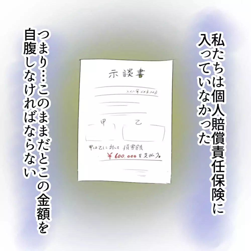 「わからない」と言うしかなかった…追い詰められていた息子【お宅のお子さんが車を傷つけました Vol.5】