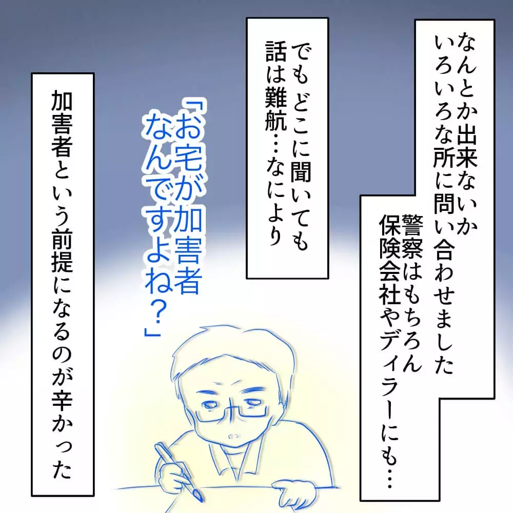 「わからない」と言うしかなかった…追い詰められていた息子【お宅のお子さんが車を傷つけました Vol.5】