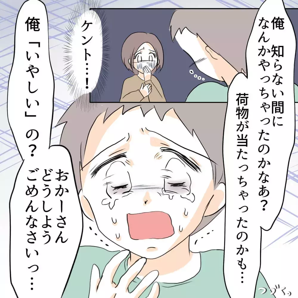 「わからない」と言うしかなかった…追い詰められていた息子【お宅のお子さんが車を傷つけました Vol.5】