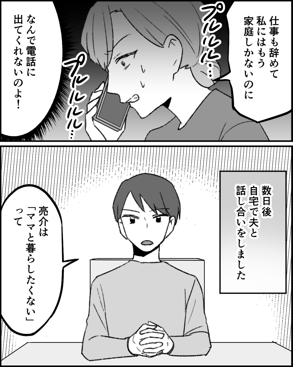 仕事も家庭も失う!? 自分のやってきたことは間違っていた…？＜職場イジメがやめられない 33話＞【非常識な人たち まんが】