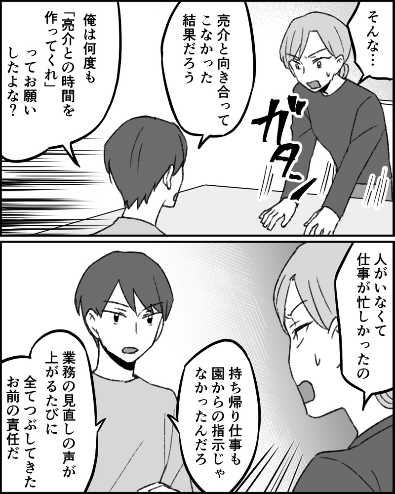 仕事も家庭も失う!? 自分のやってきたことは間違っていた…？＜職場イジメがやめられない 33話＞【まんが】