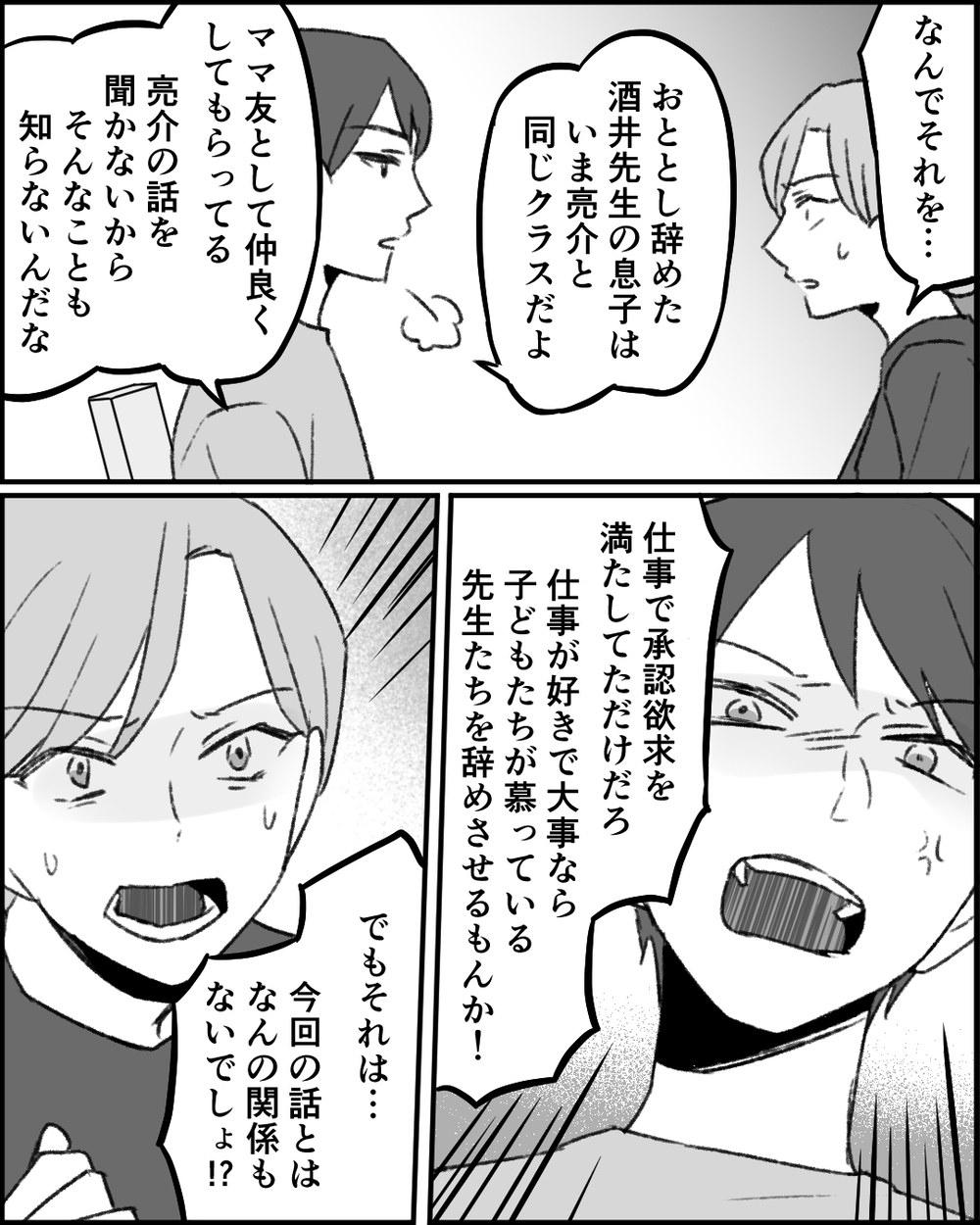 仕事も家庭も失う!? 自分のやってきたことは間違っていた…？＜職場イジメがやめられない 33話＞【非常識な人たち まんが】