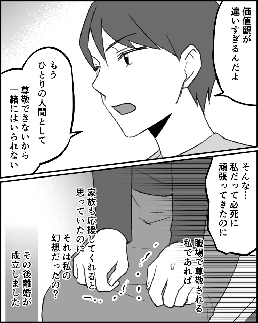 仕事も家庭も失う!? 自分のやってきたことは間違っていた…？＜職場イジメがやめられない 33話＞【非常識な人たち まんが】