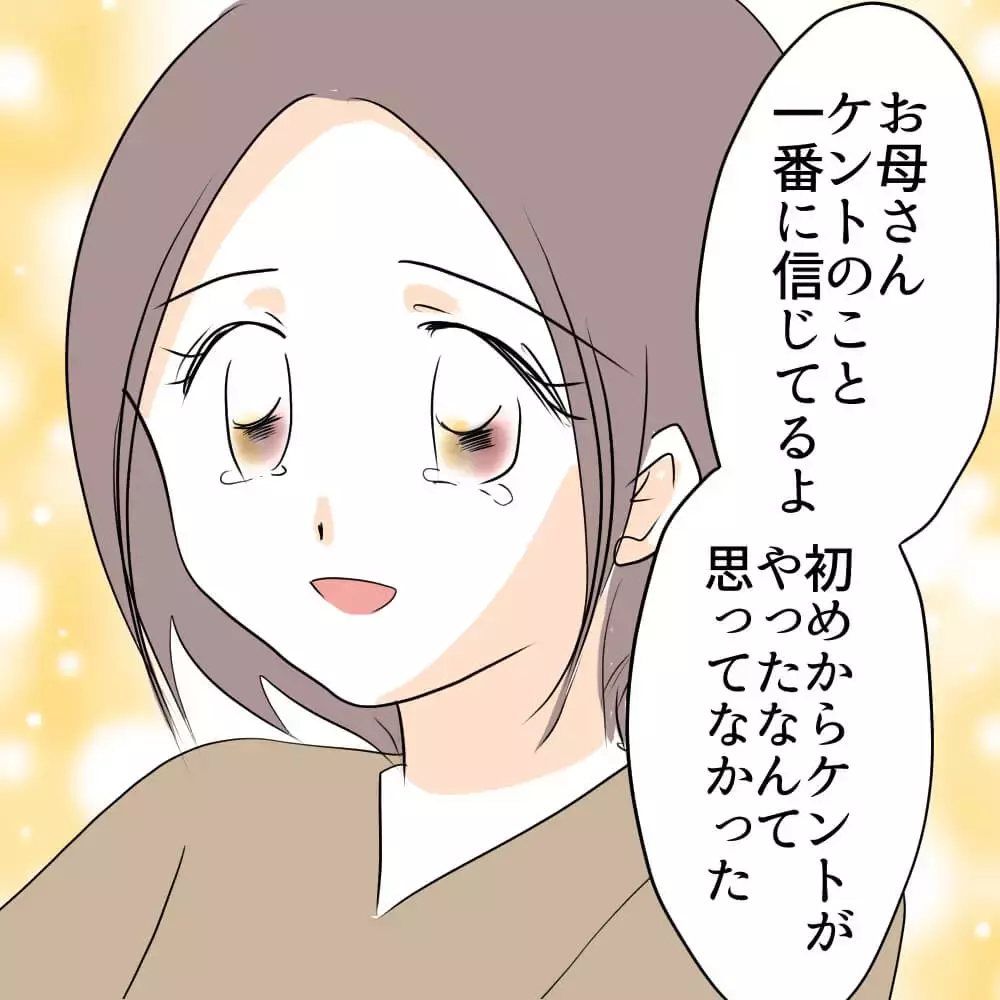 母の後悔…息子に「信じている」と強く伝えるべきだった【お宅のお子さんが車を傷つけました Vol.6】