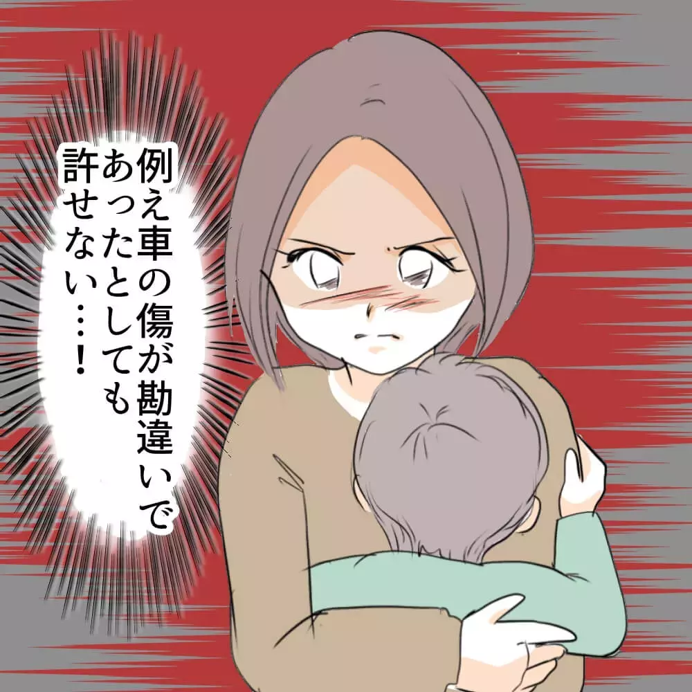 母の後悔…息子に「信じている」と強く伝えるべきだった【お宅のお子さんが車を傷つけました Vol.6】