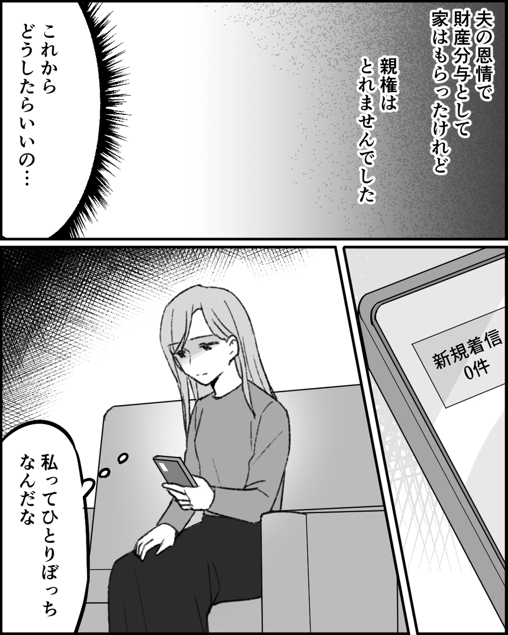 私がいなきゃダメだなんて幻想だった…すべてを失った同僚の末路く＜職場イジメがやめられない 34話＞【非常識な人たち まんが】