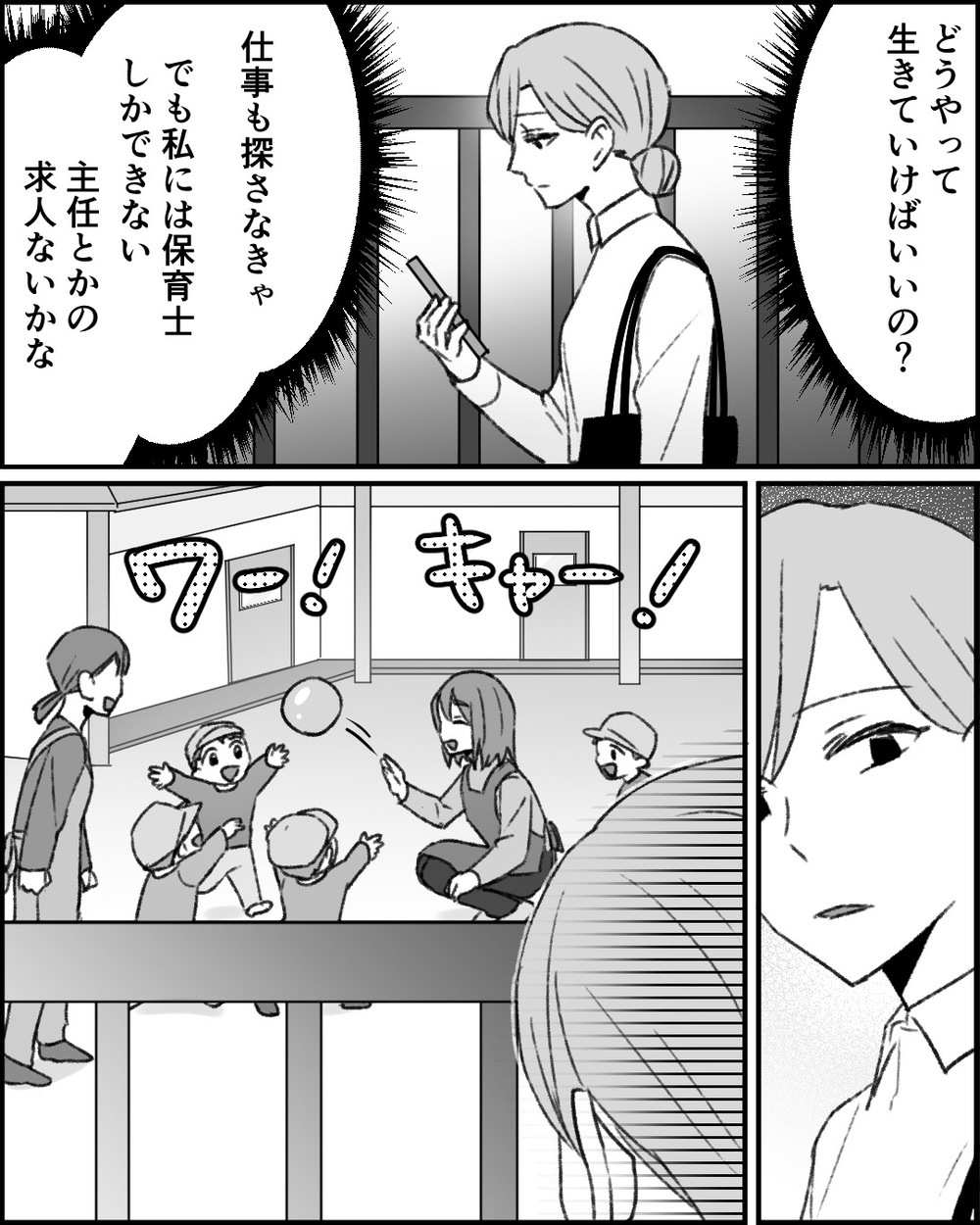 私がいなきゃダメだなんて幻想だった…すべてを失った同僚の末路く＜職場イジメがやめられない 34話＞【非常識な人たち まんが】