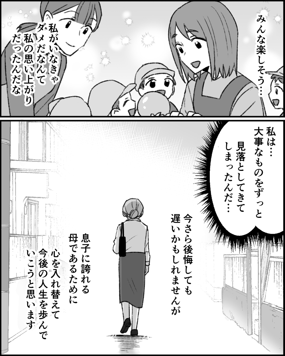 私がいなきゃダメだなんて幻想だった…すべてを失った同僚の末路く＜職場イジメがやめられない 34話＞【非常識な人たち まんが】