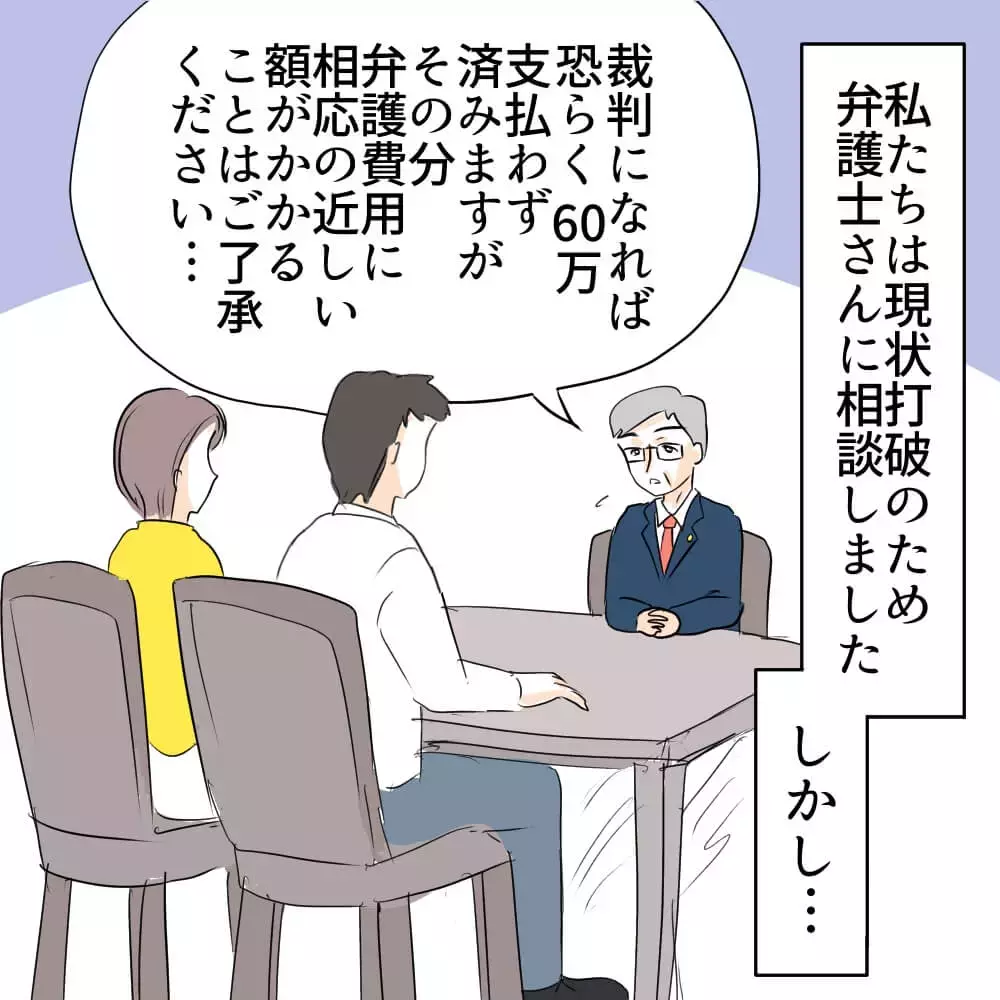 裁判を起こしてでも戦うべきか…？　夫婦が出した苦渋の決断【お宅のお子さんが車を傷つけました Vol.7】