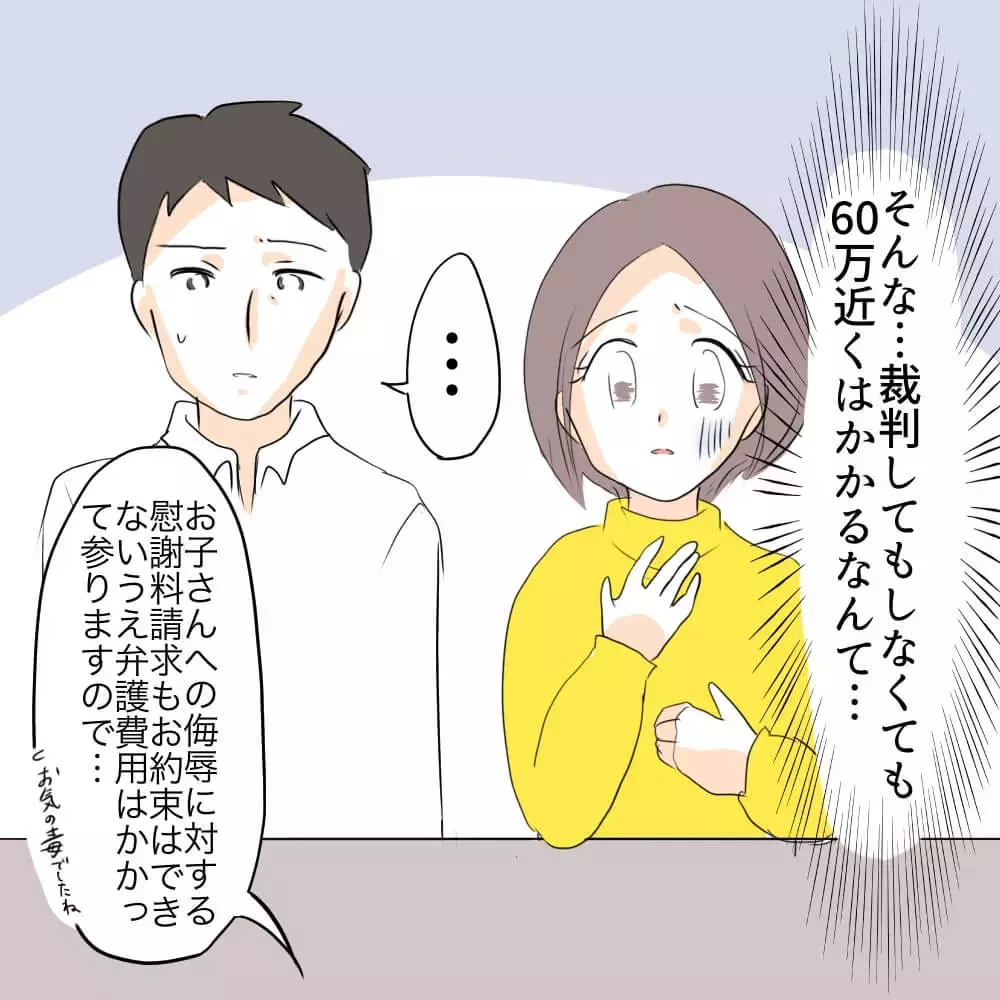 裁判を起こしてでも戦うべきか…？　夫婦が出した苦渋の決断【お宅のお子さんが車を傷つけました Vol.7】