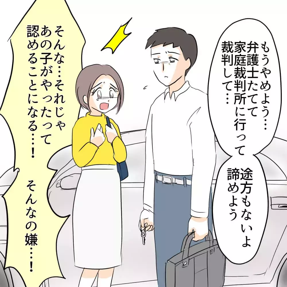 裁判を起こしてでも戦うべきか…？　夫婦が出した苦渋の決断【お宅のお子さんが車を傷つけました Vol.7】