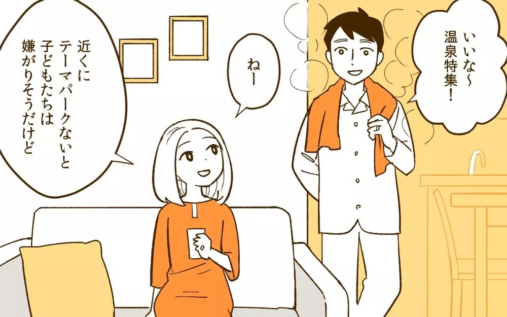 夫と二人で旅行できる？できない？  勝手に旅館を予約して後は「丸投げで腹立つ」共感する読者続出！