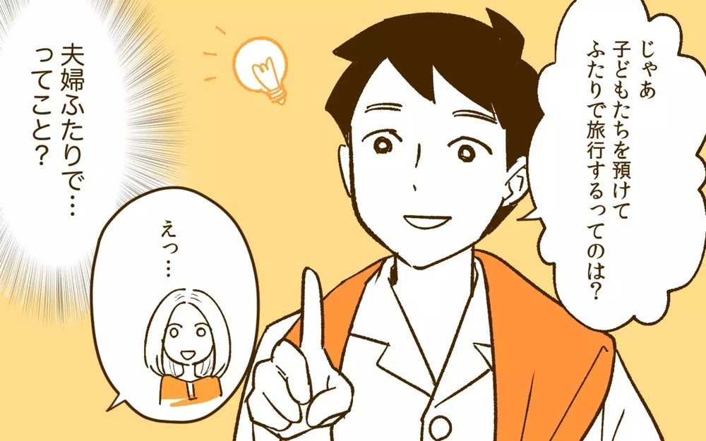 夫と二人で旅行できる？できない？  勝手に旅館を予約して後は「丸投げで腹立つ」共感する読者続出！