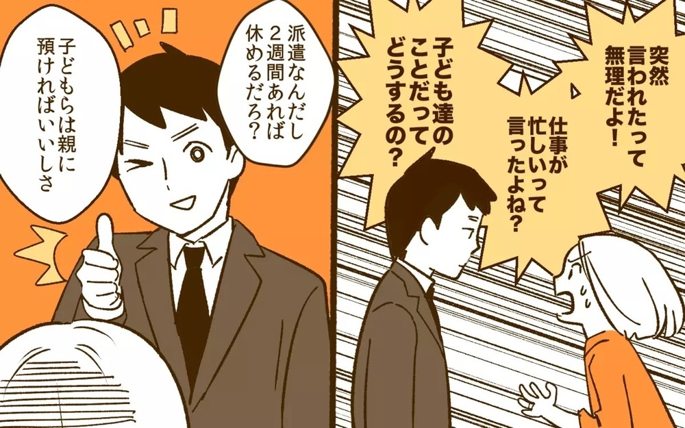 夫と二人で旅行できる？できない？  勝手に旅館を予約して後は「丸投げで腹立つ」共感する読者続出！