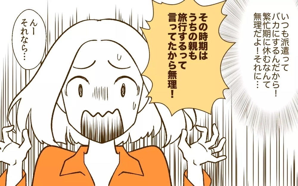 夫と二人で旅行できる？できない？  勝手に旅館を予約して後は「丸投げで腹立つ」共感する読者続出！