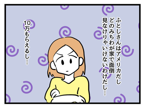 義母との同居の条件は…最高！ オッケーするのが賢い選択？【姑特権嫁いびり Vol.7】