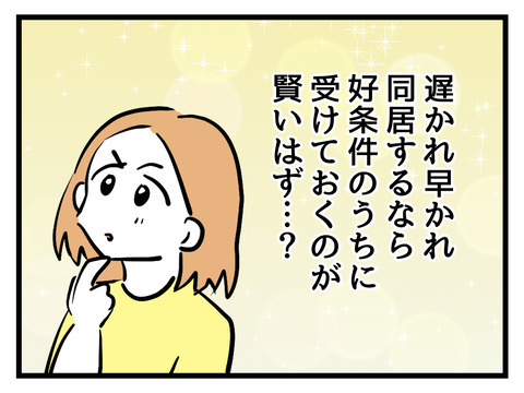 義母との同居の条件は…最高！ オッケーするのが賢い選択？【姑特権嫁いびり Vol.7】