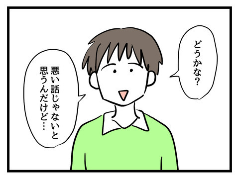 同居の返事は「OK！」待っているのは幸せな未来？ それとも…【姑特権嫁いびり Vol.8】