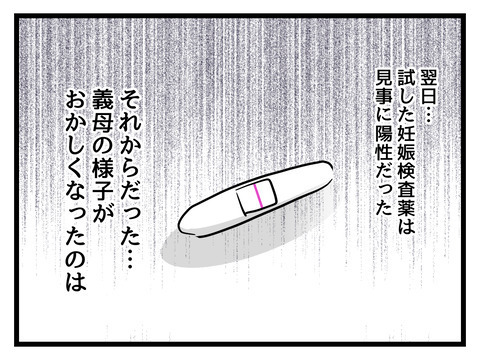 「体調がおかしい」おめでたいはずの妊娠が悲劇を招く…【姑特権嫁いびり Vol.10】