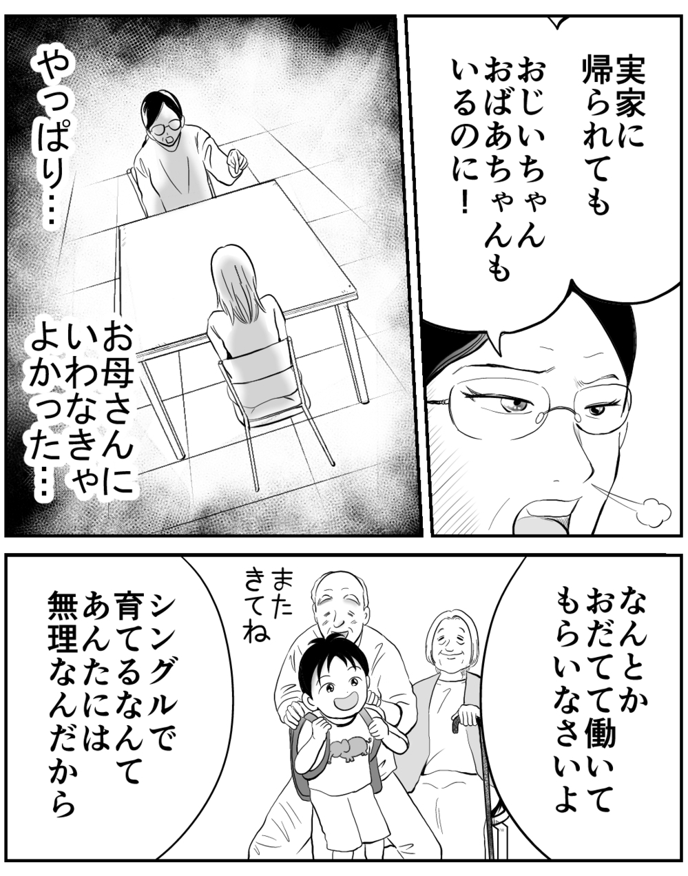 誰にも頼れない…暴れる息子に夫の姿が重なった絶望のスーパーマーケット【家族ってなんですか？ Vol.3】