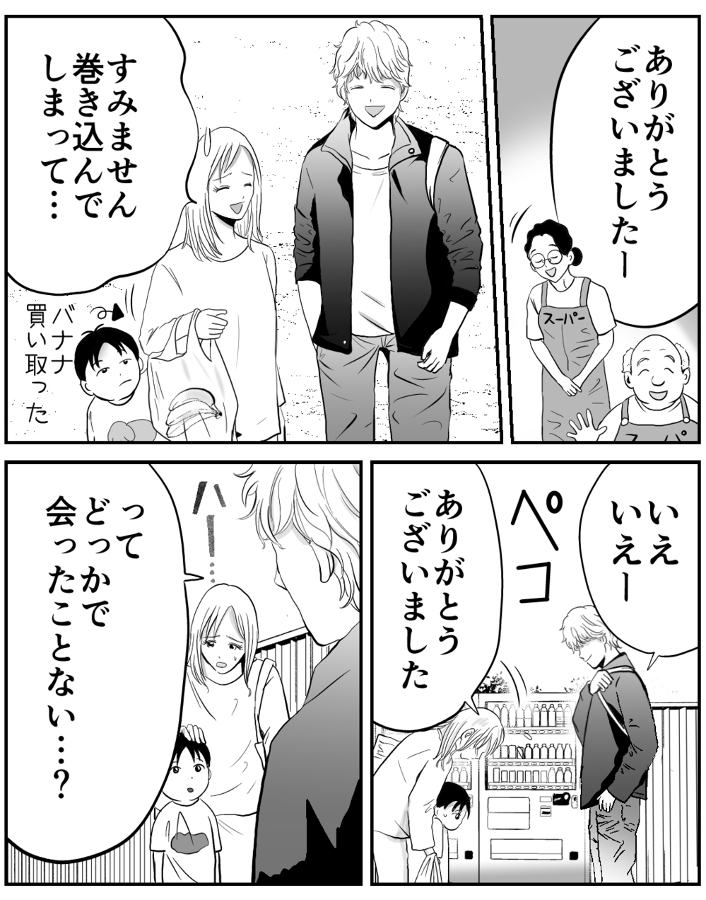 暴れる息子が泣き止んだ…!? 助けてくれたのは昔怖かったあの人…？【家族ってなんですか？ Vol.4】