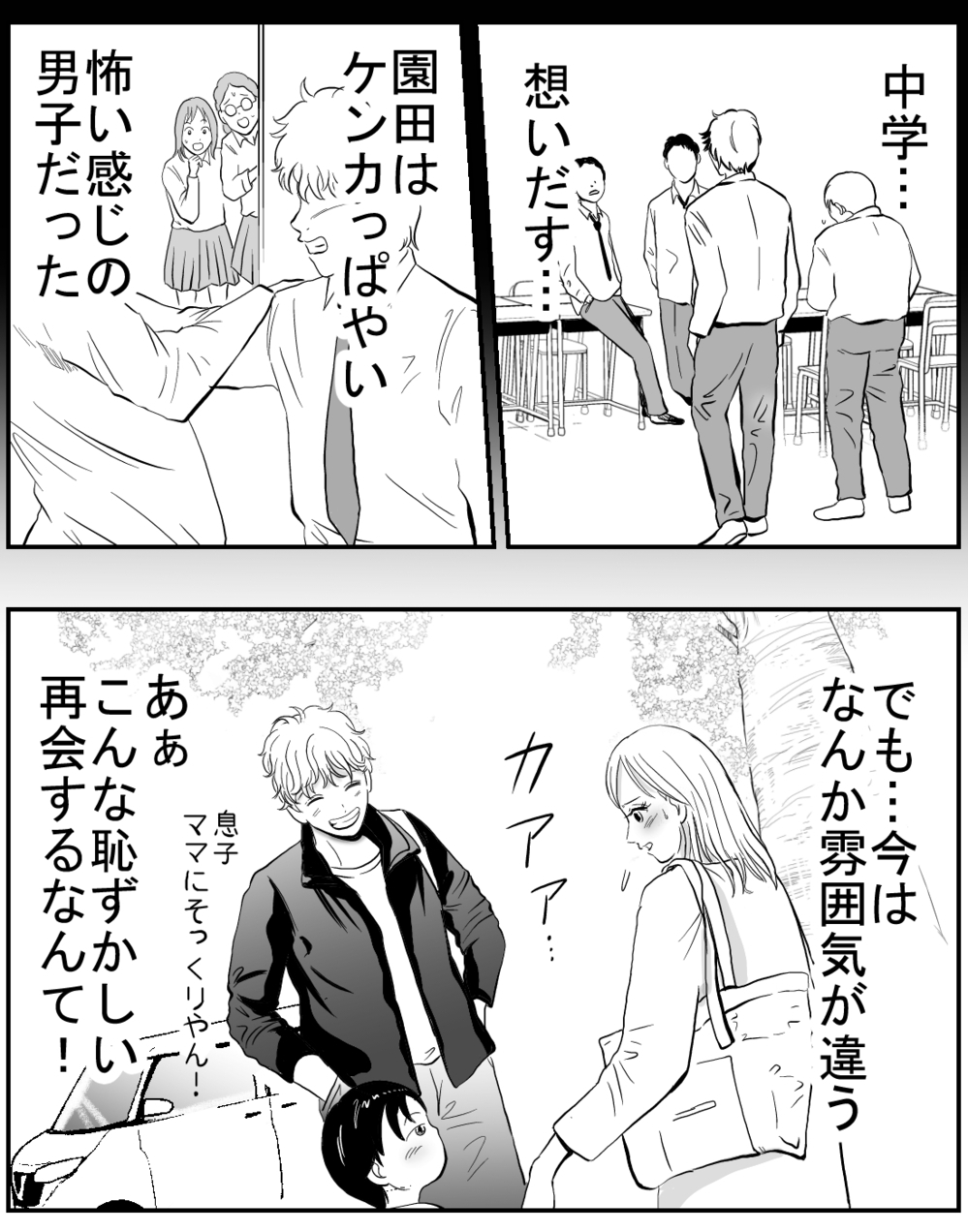 暴れる息子が泣き止んだ…!? 助けてくれたのは昔怖かったあの人…？【家族ってなんですか？ Vol.4】