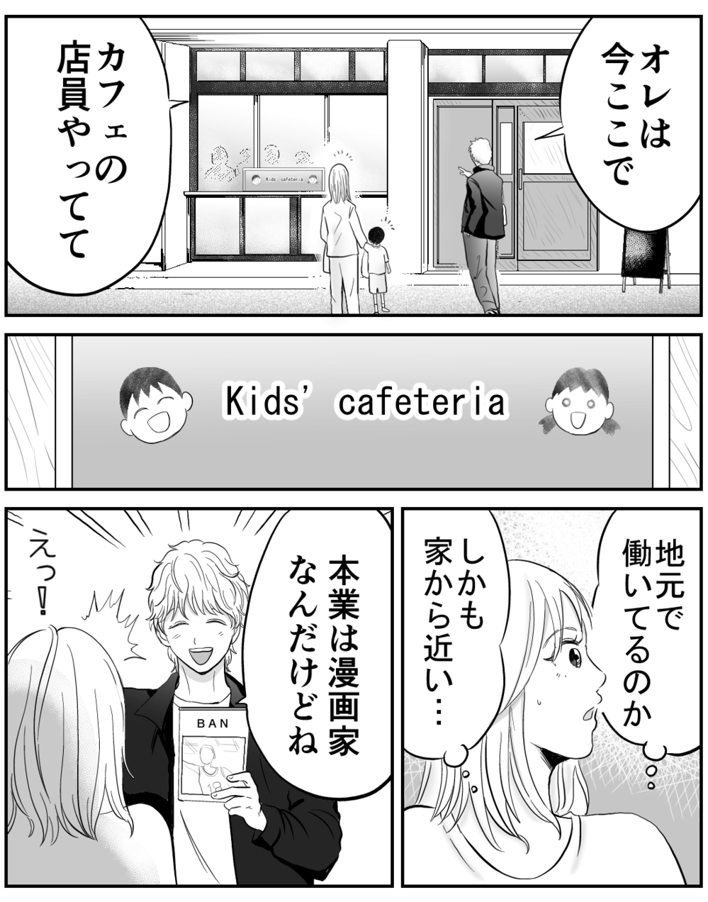 息子が落ち着いて笑える場所を見つけたのに…夫の一言がまた心を暗くする【家族ってなんですか？ Vol.5】